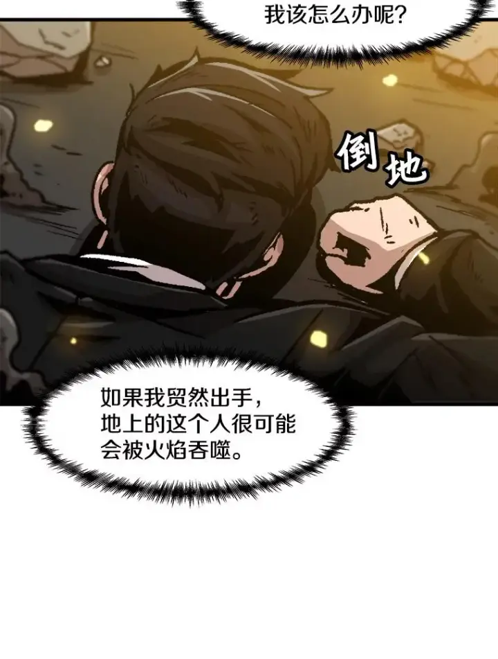 漫画《孤雄升级》78.对战默罕默德第69张图