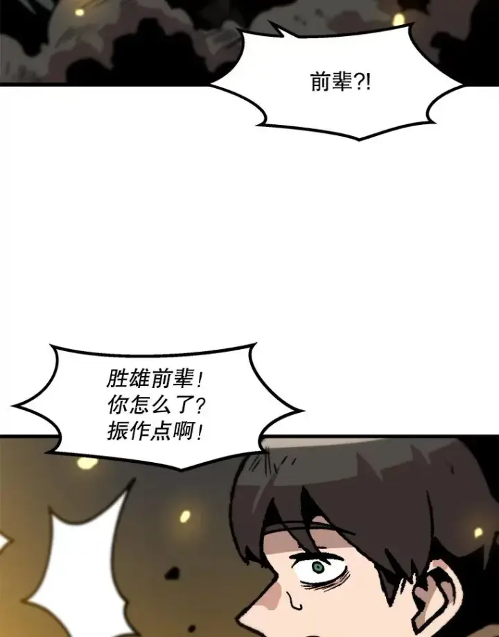 漫画《孤雄升级》78.对战默罕默德第72张图