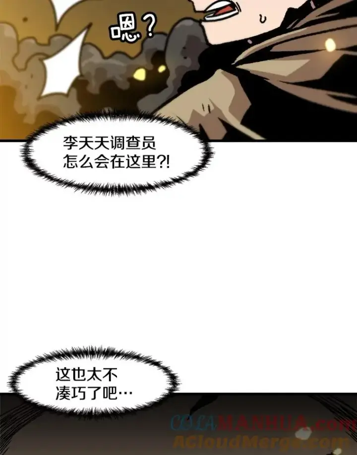 漫画《孤雄升级》78.对战默罕默德第73张图