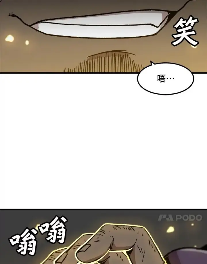 漫画《孤雄升级》78.对战默罕默德第74张图