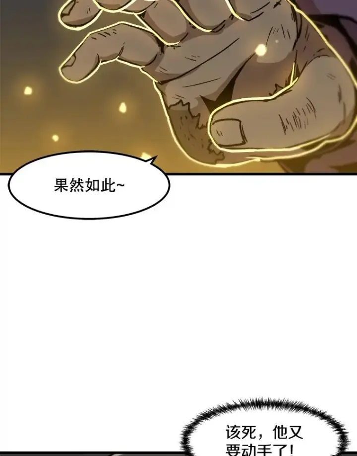 漫画《孤雄升级》78.对战默罕默德第75张图