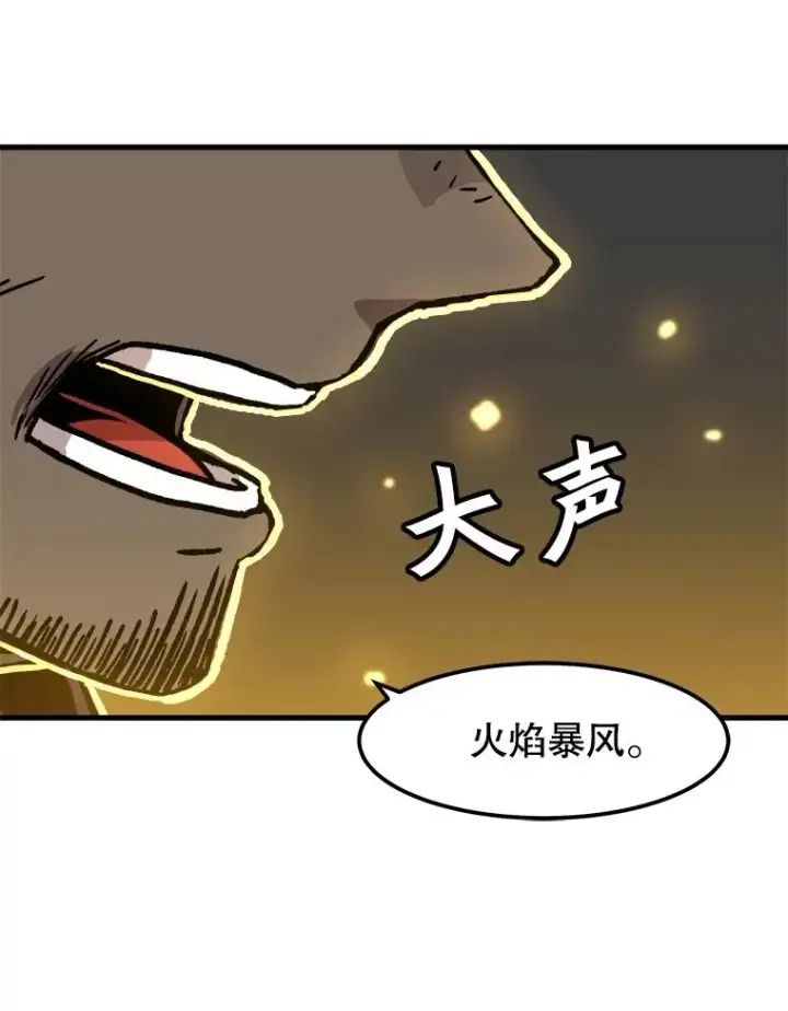 漫画《孤雄升级》78.对战默罕默德第77张图