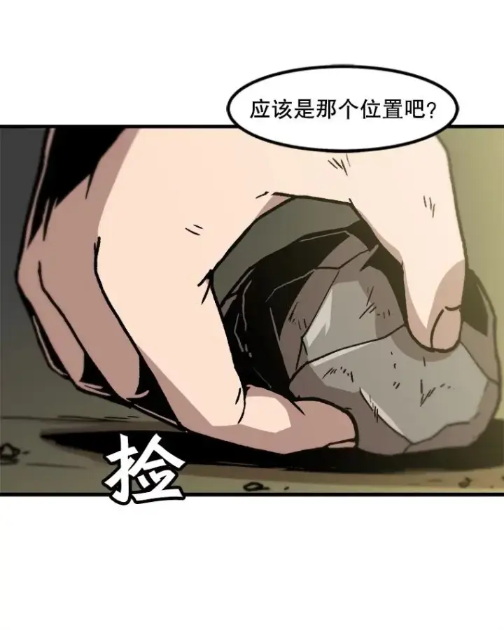 漫画《孤雄升级》78.对战默罕默德第8张图