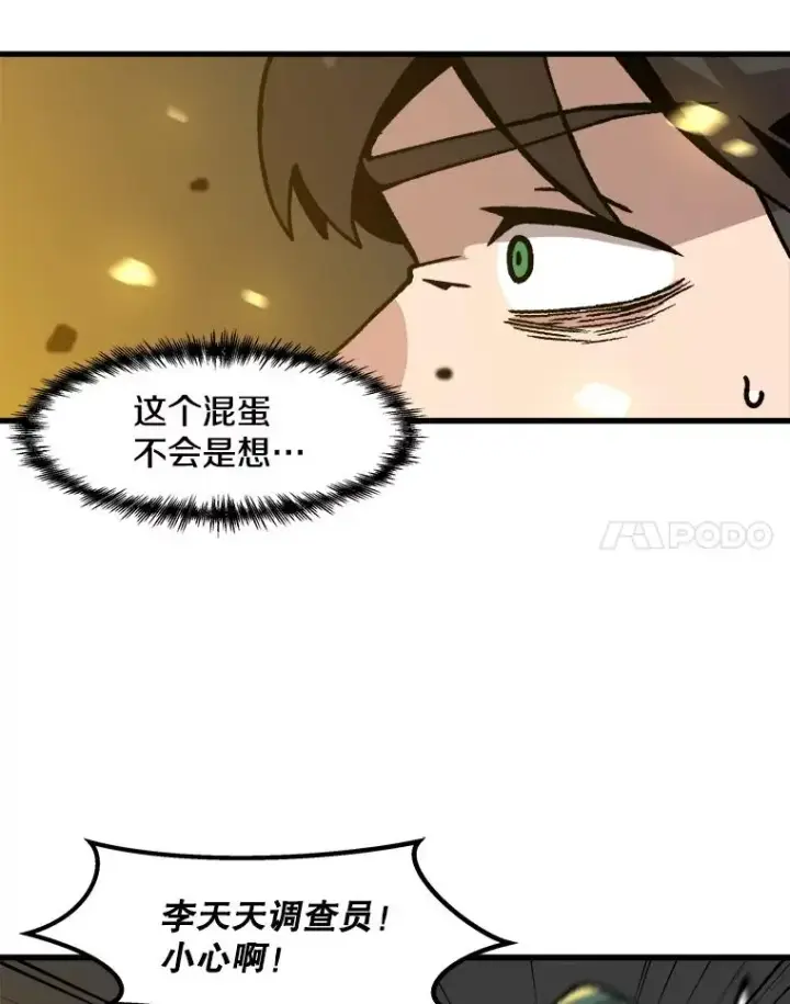 漫画《孤雄升级》78.对战默罕默德第81张图