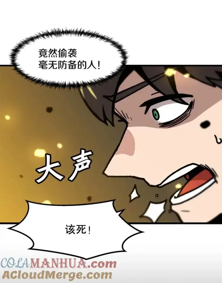 漫画《孤雄升级》78.对战默罕默德第85张图