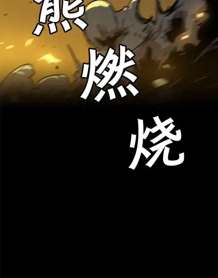 漫画《孤雄升级》78.对战默罕默德第87张图