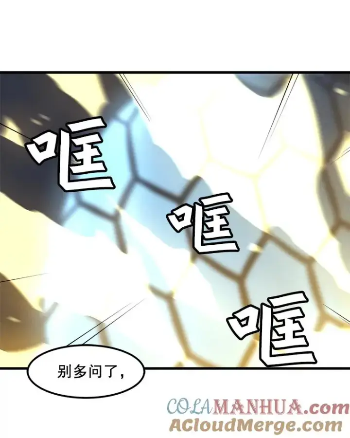 漫画《孤雄升级》79.反射技能第10张图