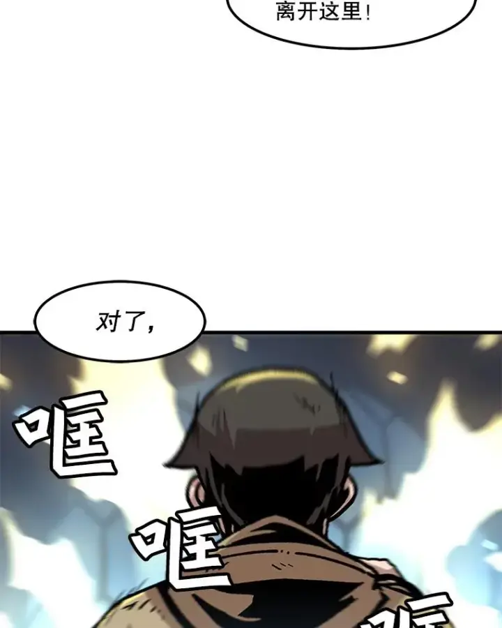漫画《孤雄升级》79.反射技能第12张图