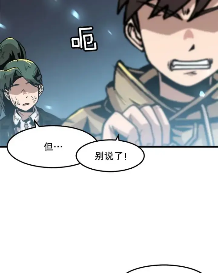 漫画《孤雄升级》79.反射技能第15张图