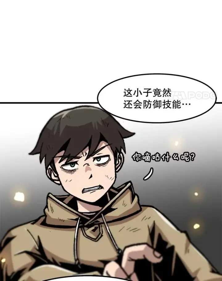漫画《孤雄升级》79.反射技能第21张图