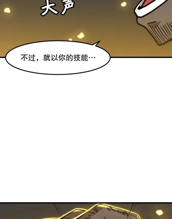 漫画《孤雄升级》79.反射技能第23张图