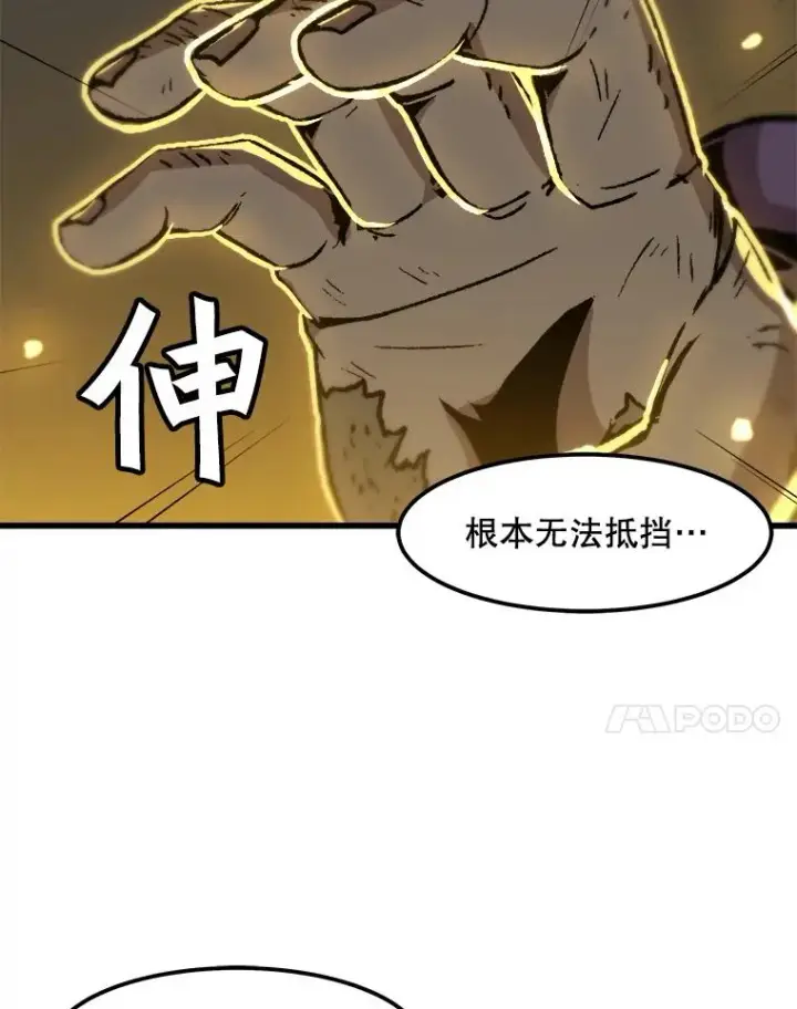 漫画《孤雄升级》79.反射技能第24张图