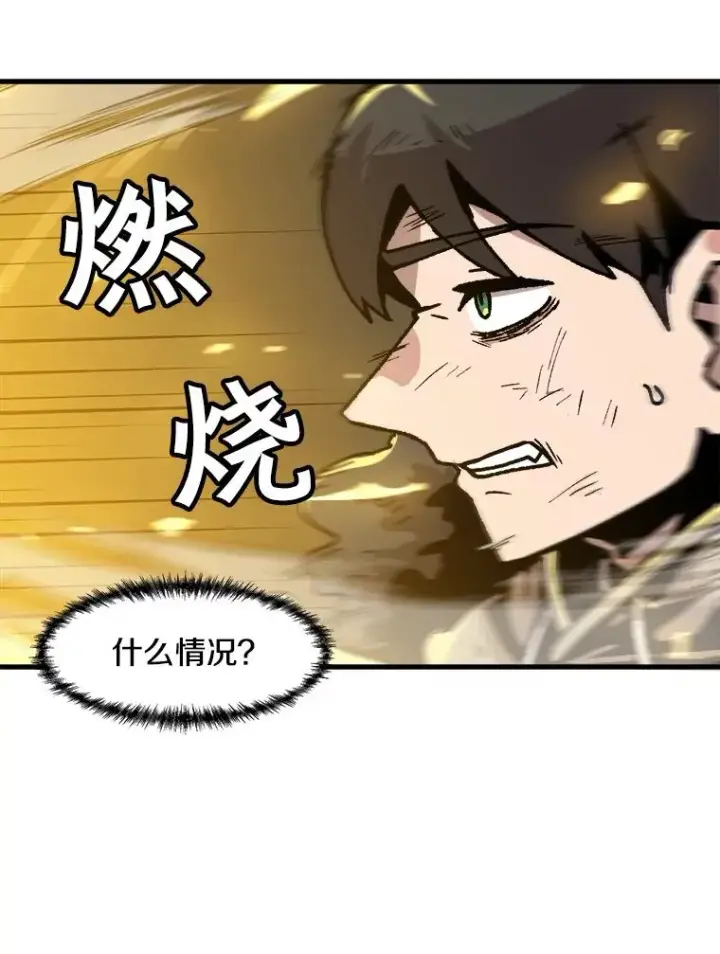 漫画《孤雄升级》79.反射技能第30张图