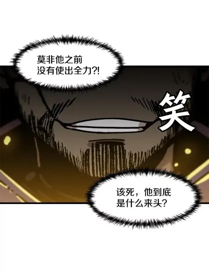 漫画《孤雄升级》79.反射技能第32张图