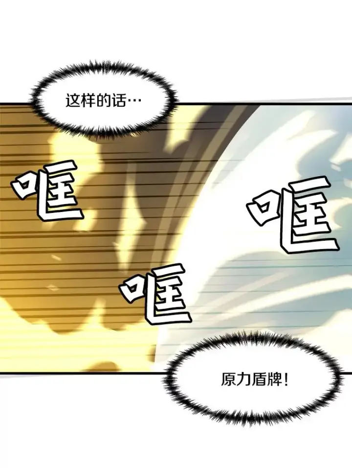 漫画《孤雄升级》79.反射技能第33张图