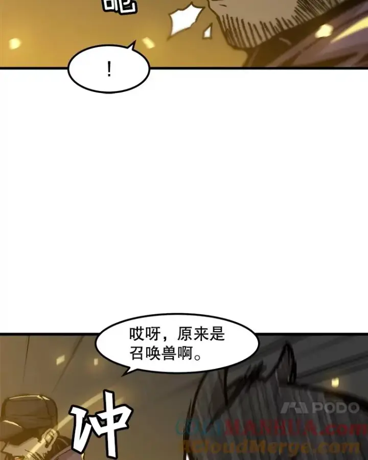 漫画《孤雄升级》79.反射技能第37张图