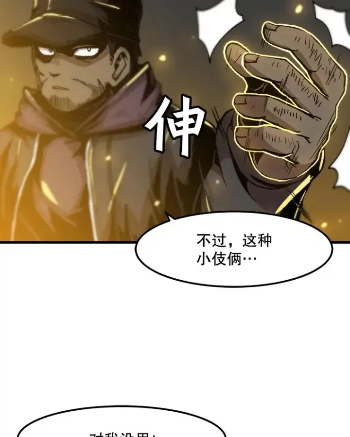 漫画《孤雄升级》79.反射技能第39张图