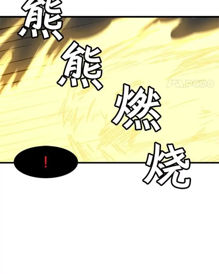 漫画《孤雄升级》79.反射技能第41张图