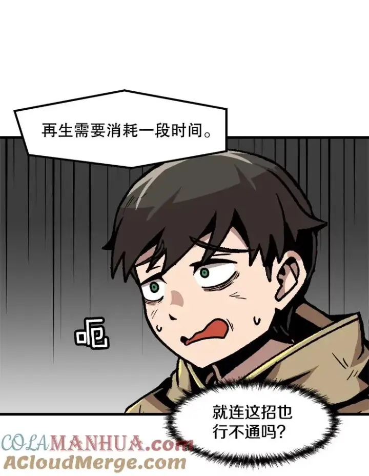 漫画《孤雄升级》79.反射技能第43张图