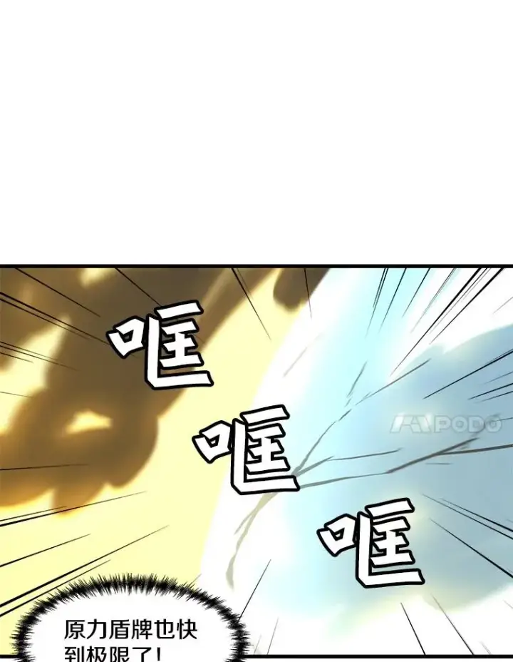 漫画《孤雄升级》79.反射技能第44张图