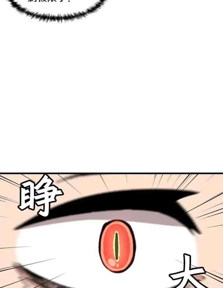 漫画《孤雄升级》79.反射技能第45张图