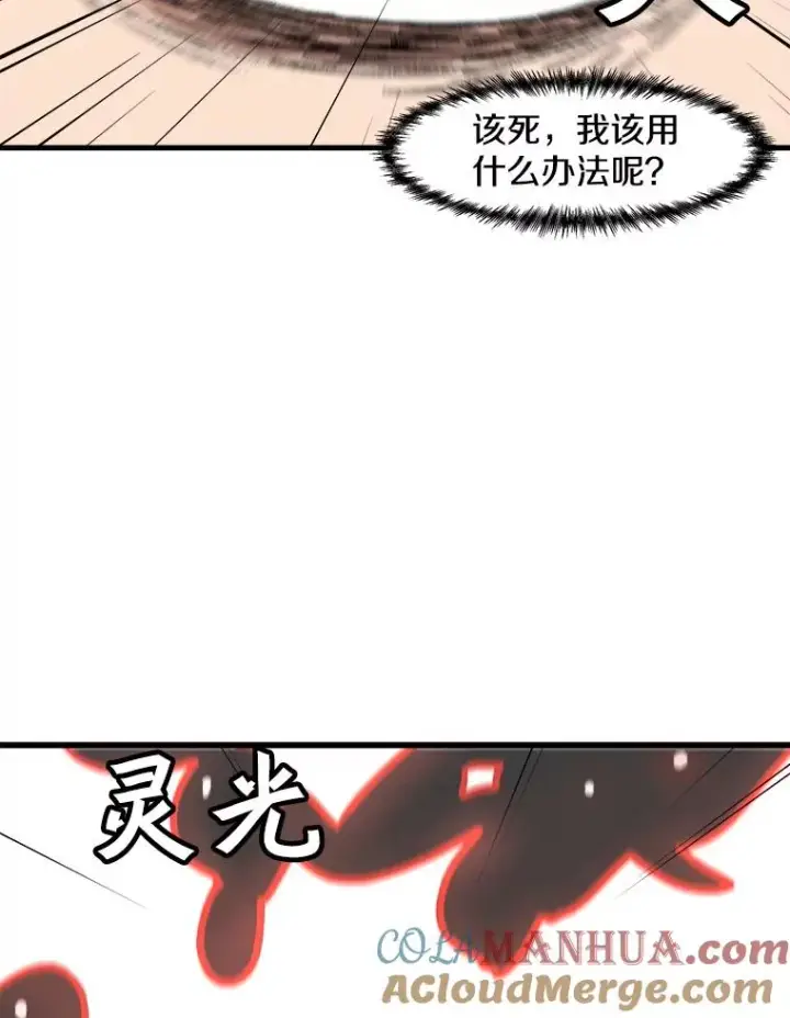 漫画《孤雄升级》79.反射技能第46张图
