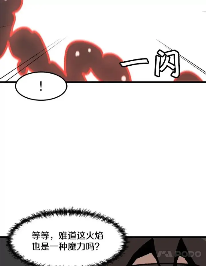 漫画《孤雄升级》79.反射技能第47张图