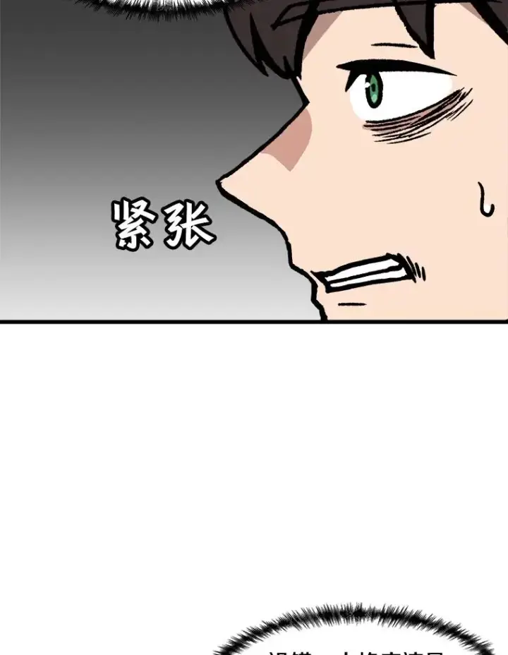 漫画《孤雄升级》79.反射技能第48张图
