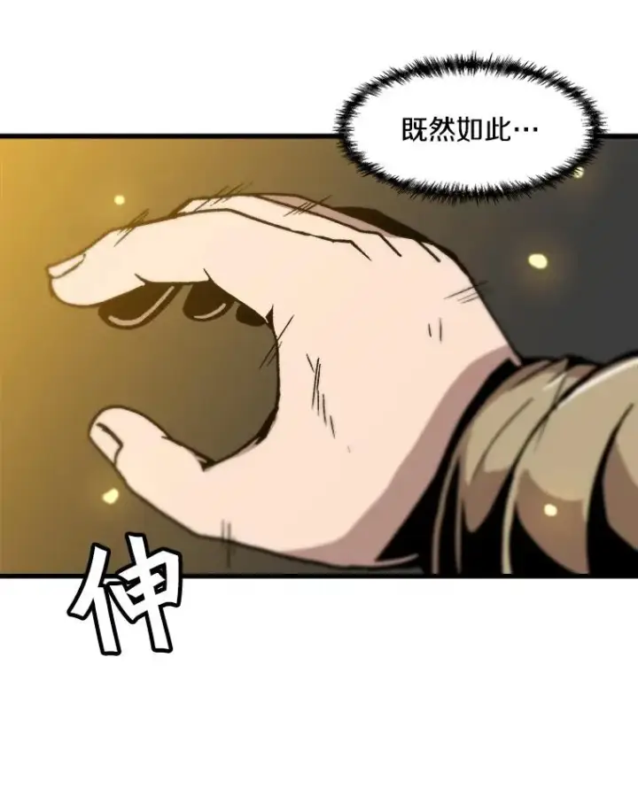 漫画《孤雄升级》79.反射技能第50张图