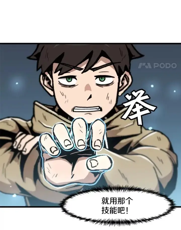 漫画《孤雄升级》79.反射技能第51张图