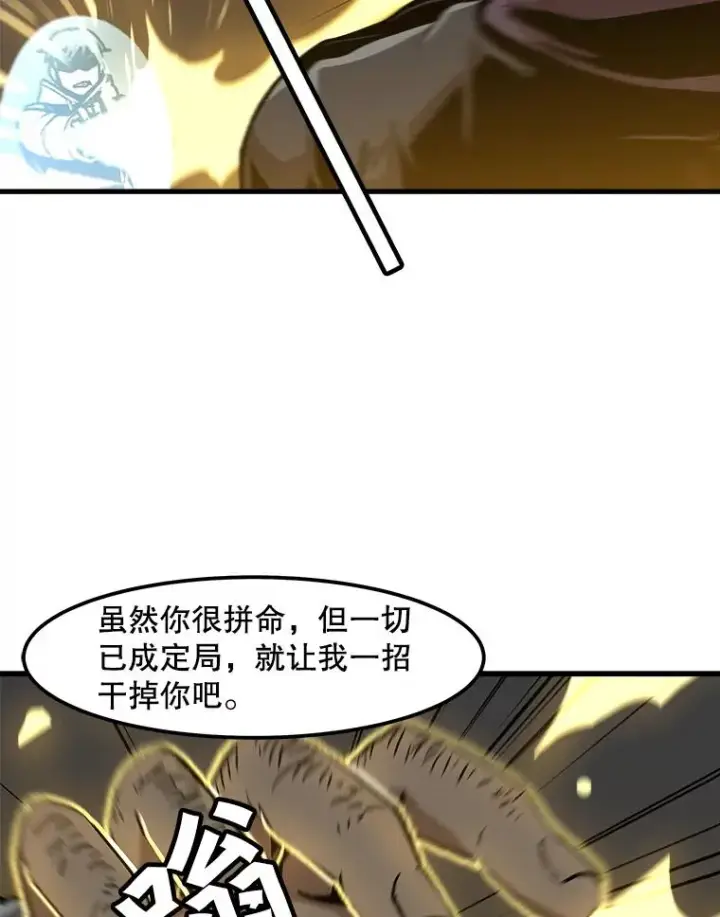 漫画《孤雄升级》79.反射技能第53张图