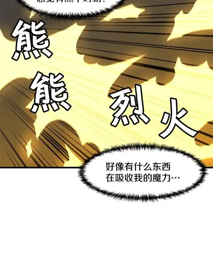 漫画《孤雄升级》79.反射技能第56张图
