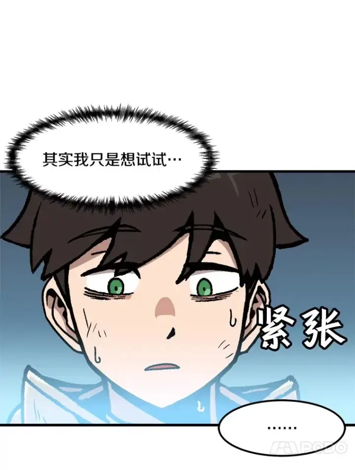 漫画《孤雄升级》79.反射技能第57张图
