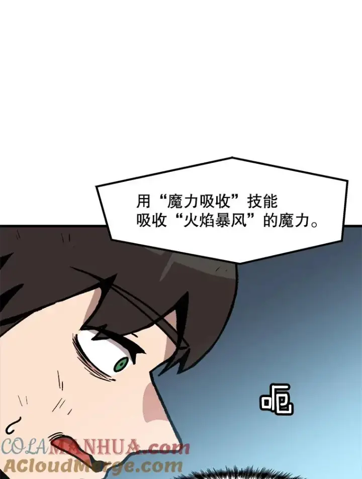 漫画《孤雄升级》79.反射技能第58张图