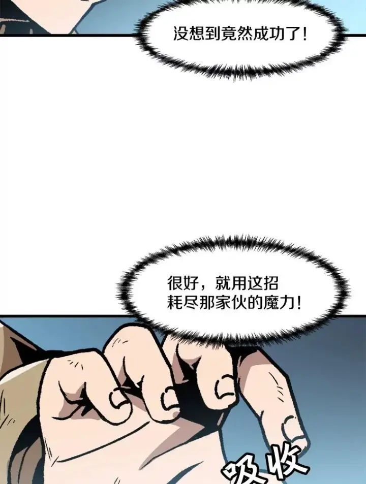 漫画《孤雄升级》79.反射技能第59张图