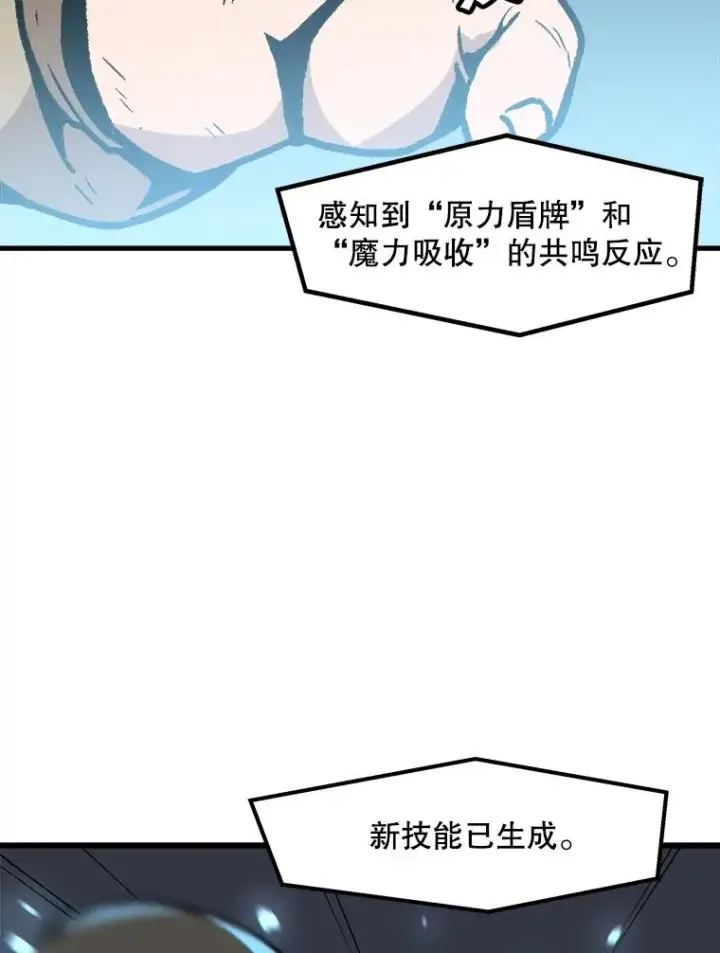 漫画《孤雄升级》79.反射技能第60张图