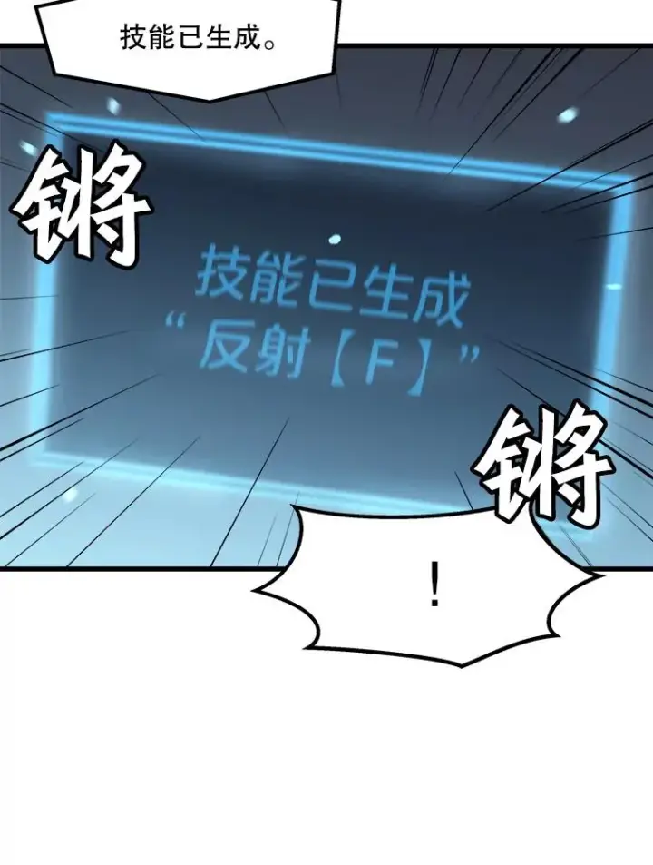 漫画《孤雄升级》79.反射技能第62张图