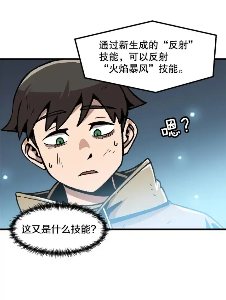 漫画《孤雄升级》79.反射技能第63张图