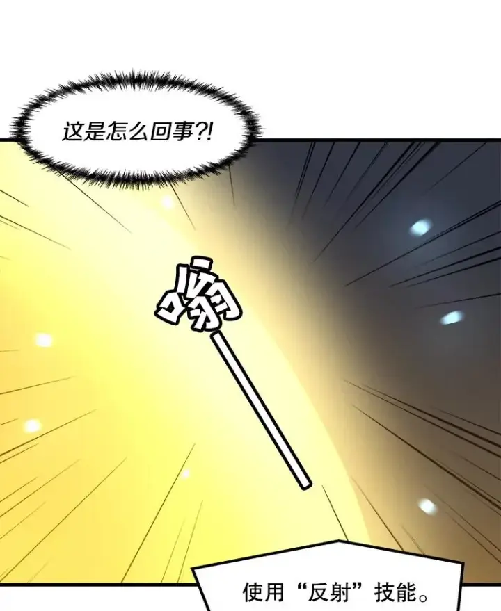 漫画《孤雄升级》79.反射技能第68张图