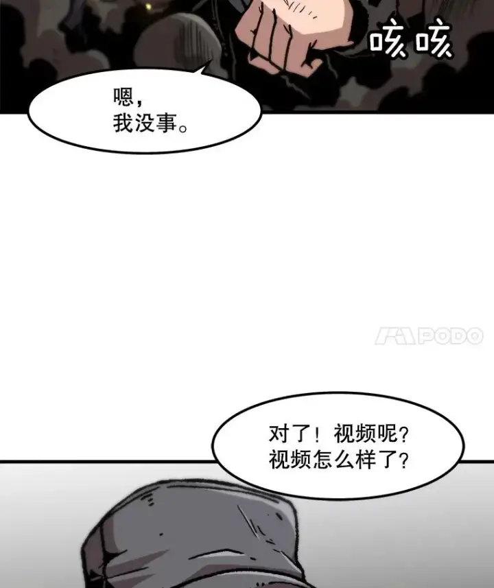 漫画《孤雄升级》79.反射技能第78张图
