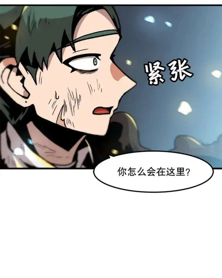 漫画《孤雄升级》79.反射技能第8张图