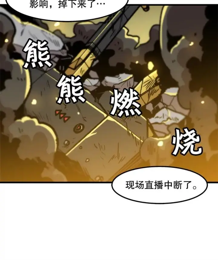 漫画《孤雄升级》79.反射技能第80张图