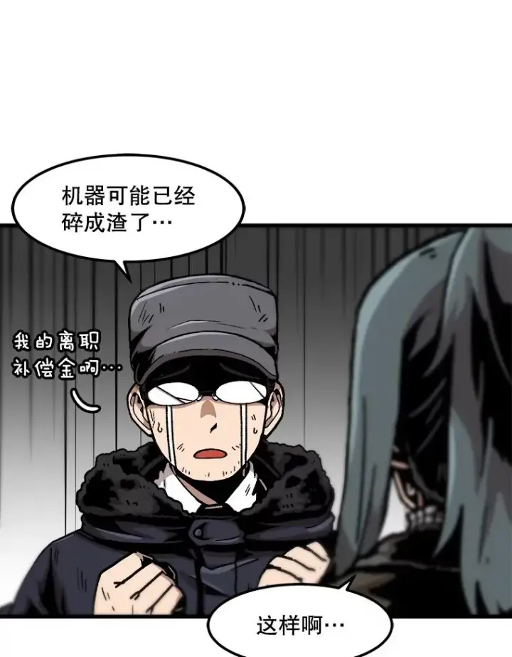 漫画《孤雄升级》79.反射技能第81张图