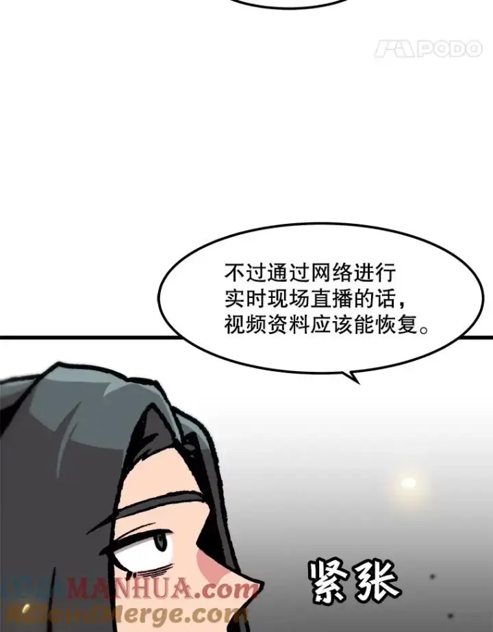 漫画《孤雄升级》79.反射技能第82张图