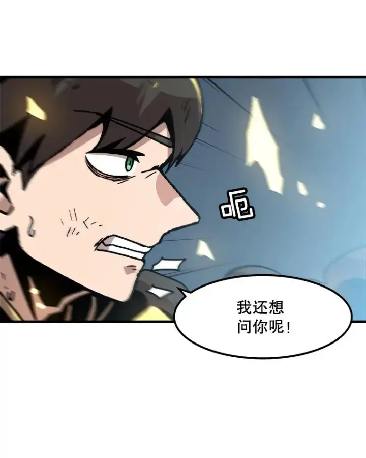 漫画《孤雄升级》79.反射技能第9张图