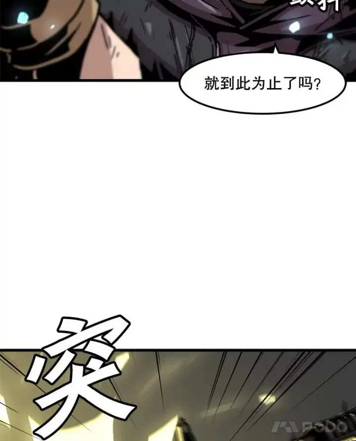 漫画《孤雄升级》80.李天天的请求第11张图