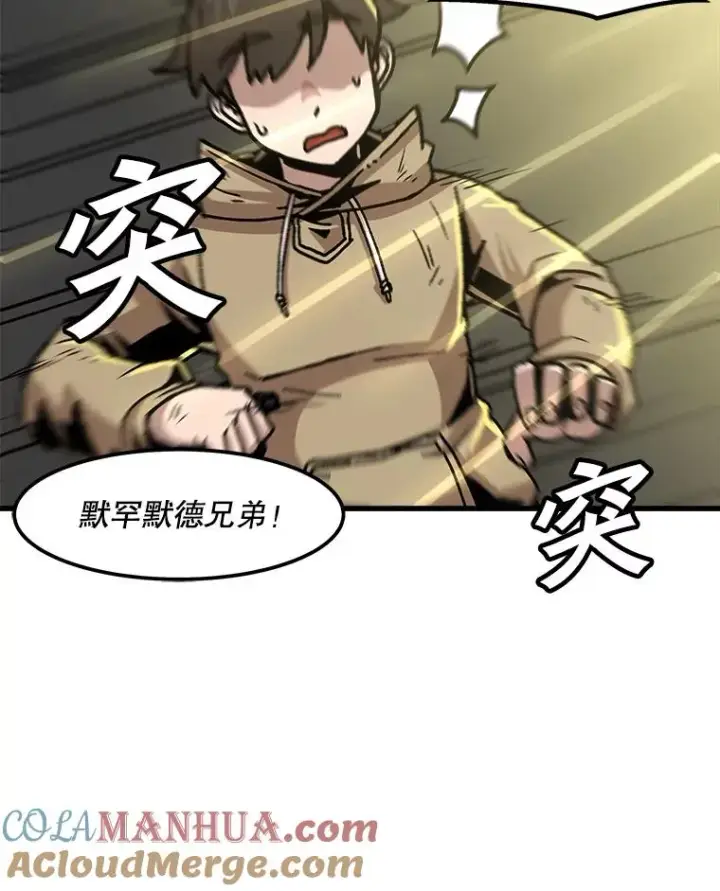 漫画《孤雄升级》80.李天天的请求第13张图
