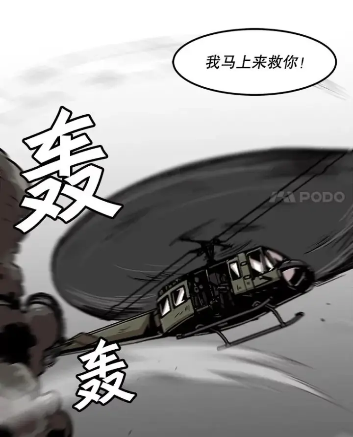 漫画《孤雄升级》80.李天天的请求第14张图