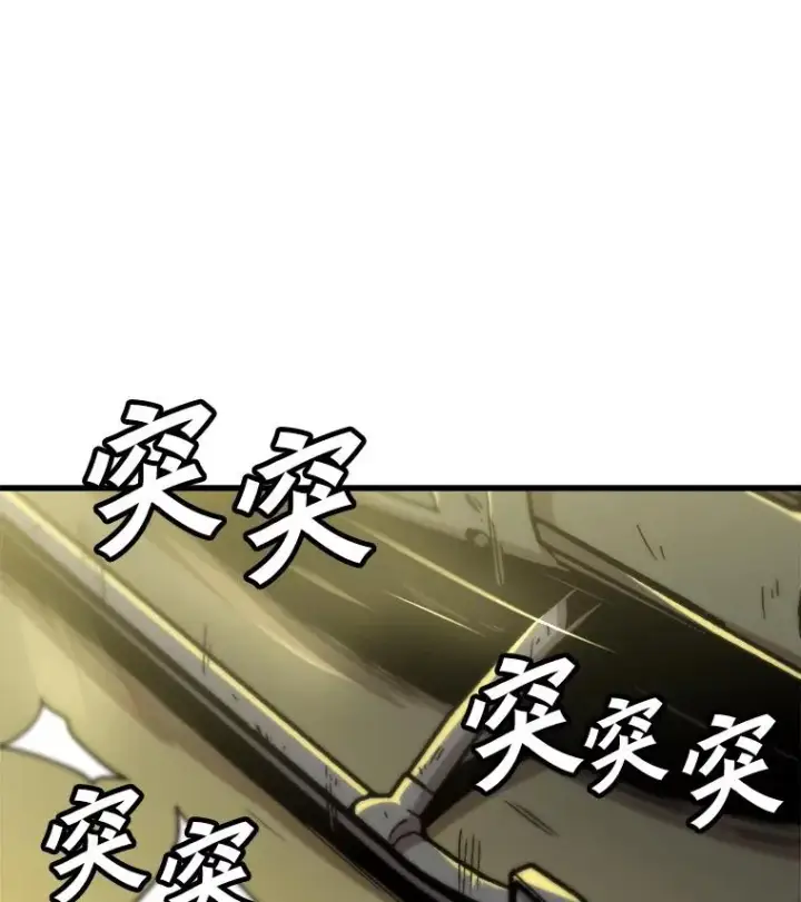 漫画《孤雄升级》80.李天天的请求第20张图
