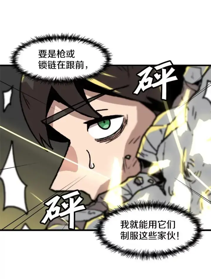 漫画《孤雄升级》80.李天天的请求第23张图